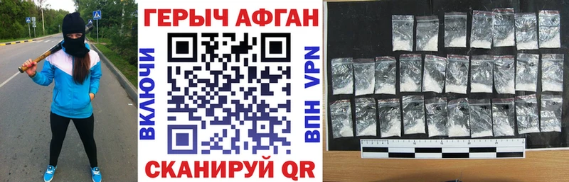 наркошоп Зубцов ГЕРОИН афганец